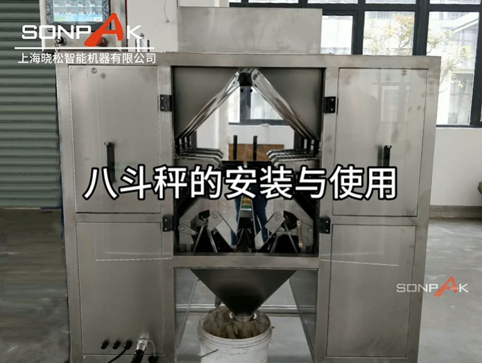 曉松VS118八斗電子秤的安裝與使用說(shuō)明視頻